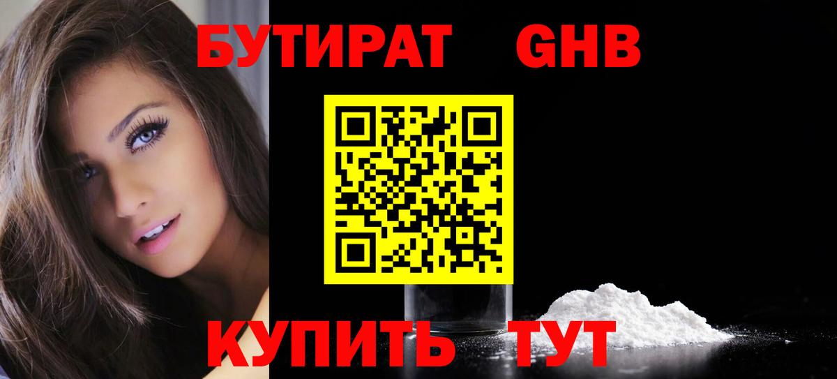 Бутират 99%  Вход с VPN  БУТИРАТ  Вольск 