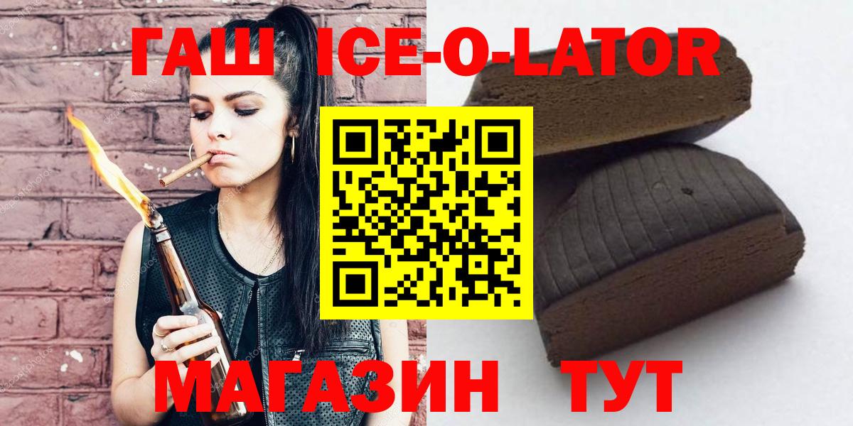 ГАШИШ Ice-O-Lator Вольск