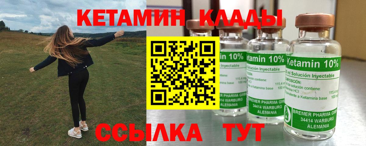 Вольск  Кетамин VHQ  Вход с VPN 