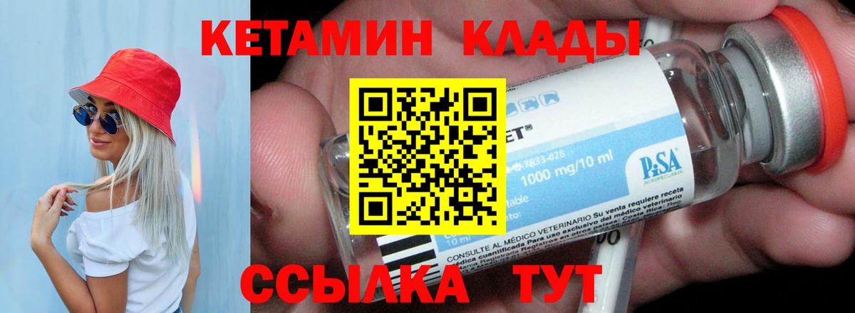 Кетамин ketamine Вольск