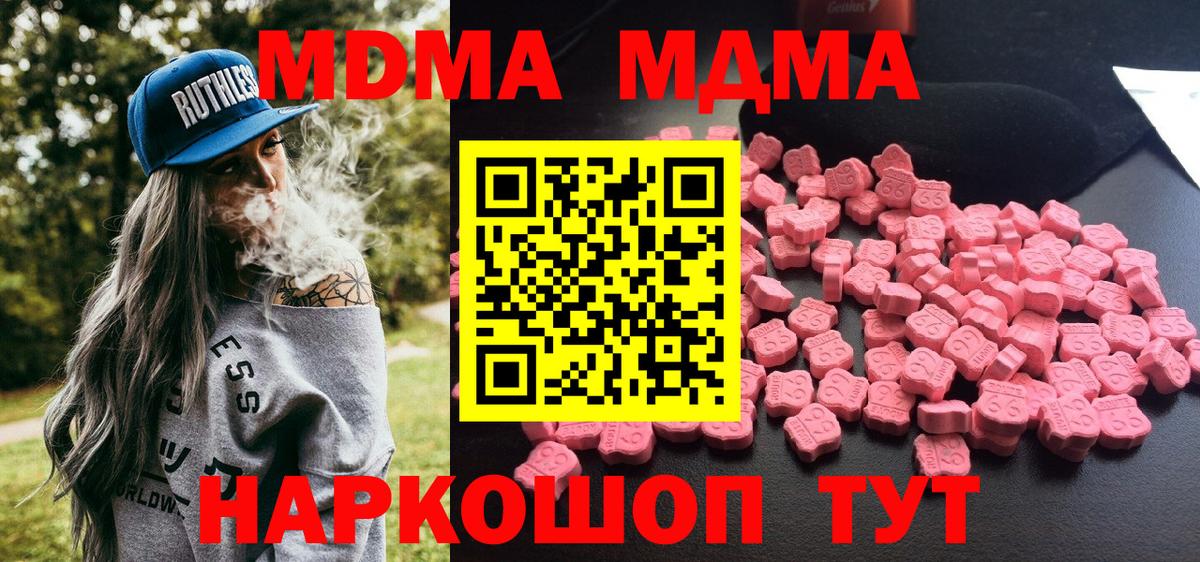 MDMA crystal  МДМА crystal  Вход с VPN  MDMA  Вольск 