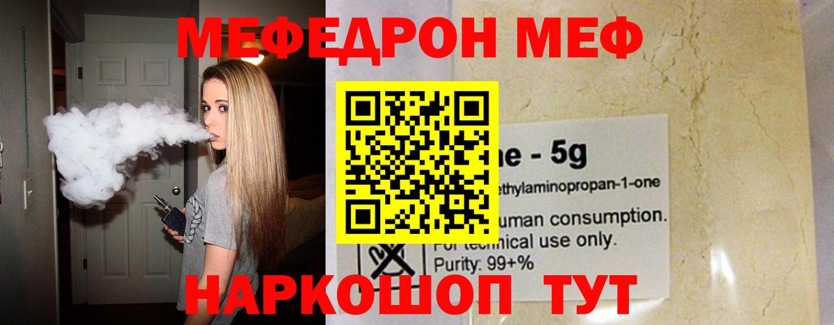 Мефедрон кристаллы Вольск