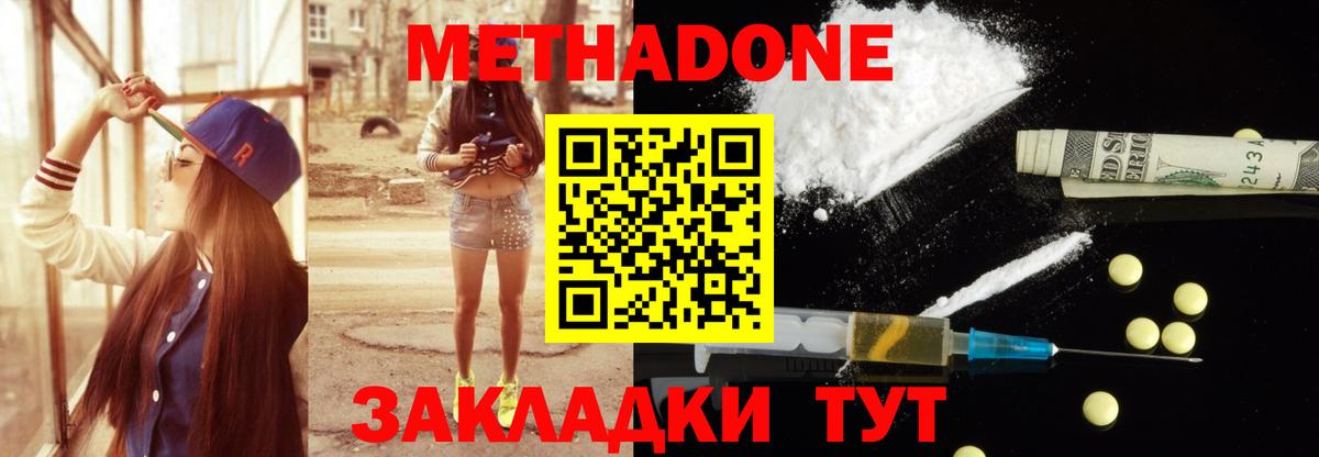 Метадон methadone Вольск