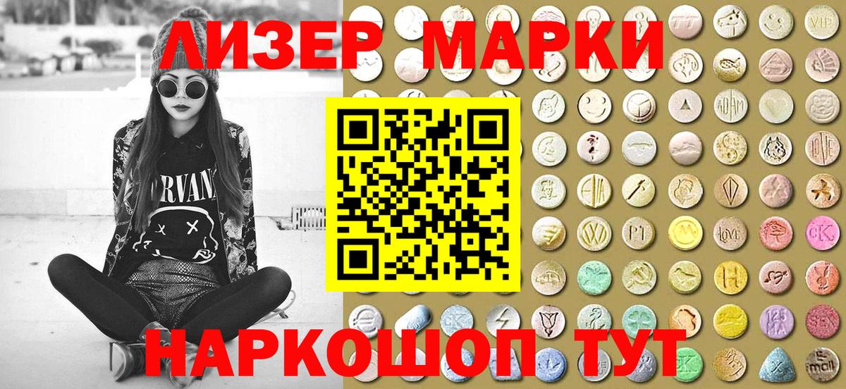 Марки NBOMe 1,5мг Вольск